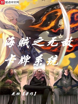 海賊之無(wú)敵卡牌系統(tǒng)