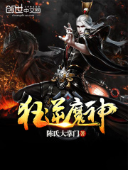 狂逆魔神