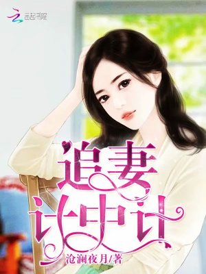 追妻計中計