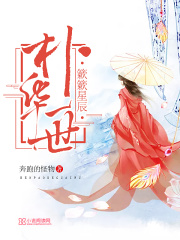 樸華一世，簌簌星辰