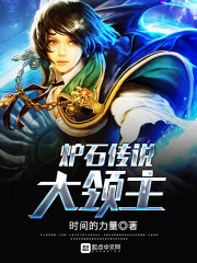爐石傳說大領主