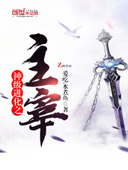 神級進化之主宰