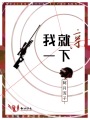我就親一下