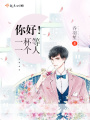 你好！一杯等一個(gè)人