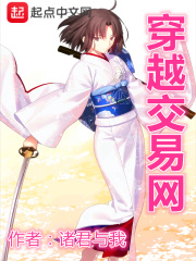 穿越交易網(wǎng)
