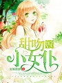 病少V5：甜吻小女仆