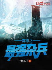 都市之最強雜兵