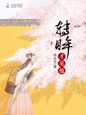 轉眸才見他