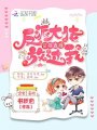 穿書(shū)直播之反派大佬放過(guò)我