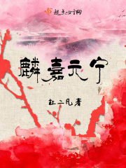 麟嘉元寧