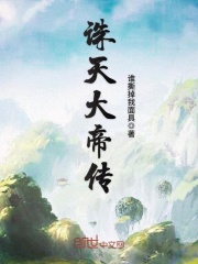 誅天大帝傳