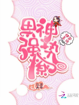 快穿系統：男神，強勢撩