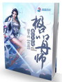 極品丹師：毒妃太妖嬈