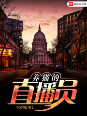 養貓的直播員