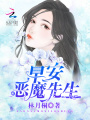 早安,，惡魔先生