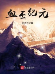 血巫紀(jì)元