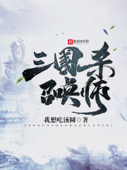 三國殺召喚師