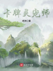 卡牌靈寵師