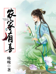農(nóng)家有喜