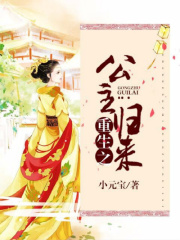 重生之公主歸來