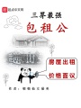 三界最強(qiáng)包租公