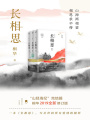 長(zhǎng)相思（楊紫、張晚意、鄧為、王弘毅、檀健次等主演）