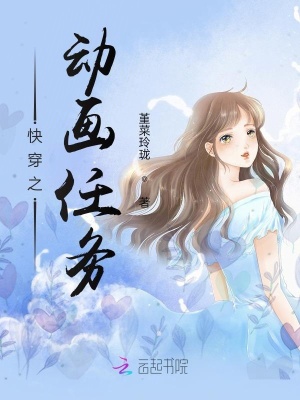 快穿之動畫任務