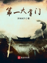 第一大掌門