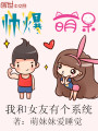 我和女友有個系統