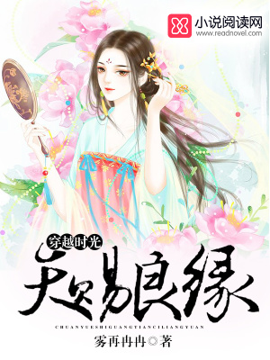 穿越時(shí)光天賜良緣
