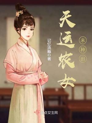 天運農女來種田