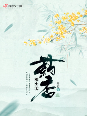 重生之藥香第一冊(cè)