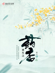 重生之藥香第二冊(cè)