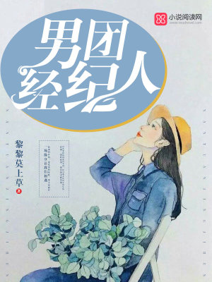 男團(tuán)經(jīng)紀(jì)人