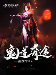 姒女仙途
