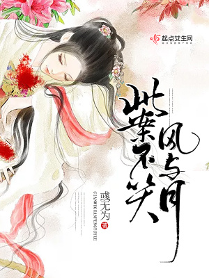 此案不關(guān)風(fēng)與月