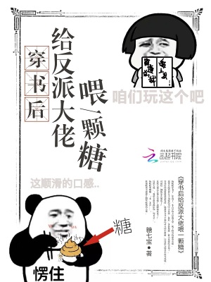 穿書后給反派大佬喂一顆糖