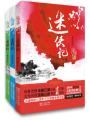 定柔三迷