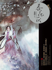 春花厭（劉學義、吳謹言主演《春花焰》原著小說）