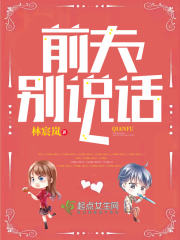 前夫別說話