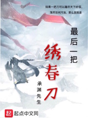 最后一把繡春刀