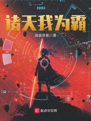 諸天我為霸