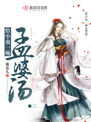 給小也一碗孟婆湯