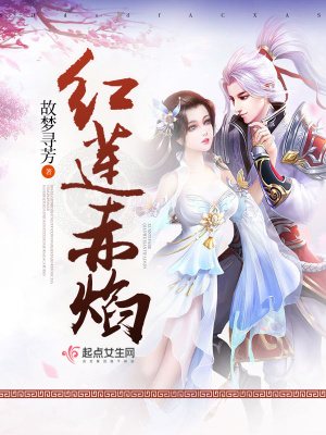 紅蓮赤焰