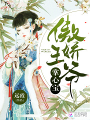 傲嬌王爺掌心寶