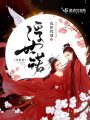 浮世諾
