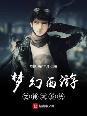 網游之神坑系統