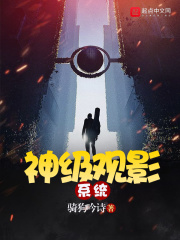 神級觀影系統