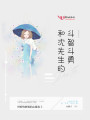 和沈先生的斗智斗勇