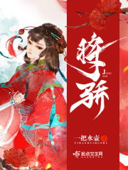 將驕